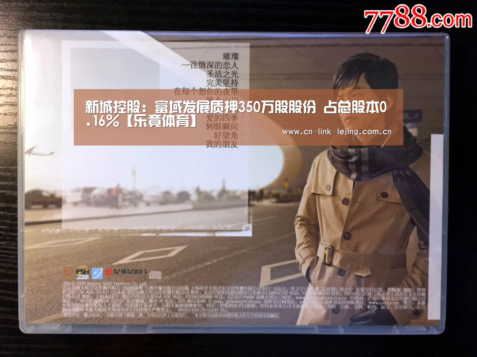 乐竟